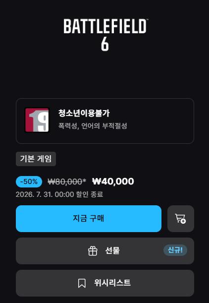 [기타] 배틀필드 6 50% 할인