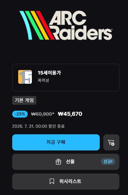 [기타] ARC Raiders 25% 할인