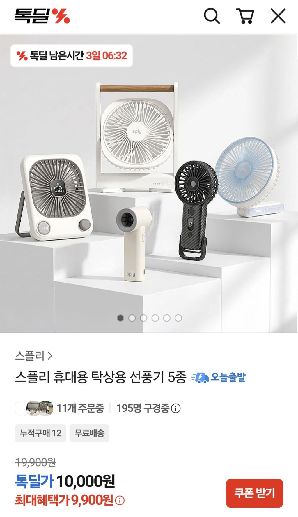 [카카오톡딜] 스플리 휴대용 탁상용 선풍기 5종+CtoC 케이블 2개 + USB-8핀 케이블 3개 9…