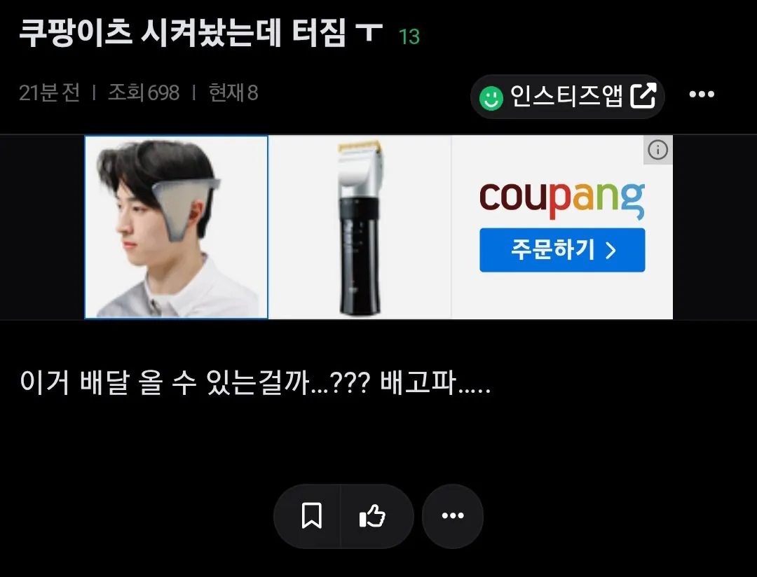 1000010189.jpg 지금 서버 터져서 배달 난리 났다는 쿠팡 상황