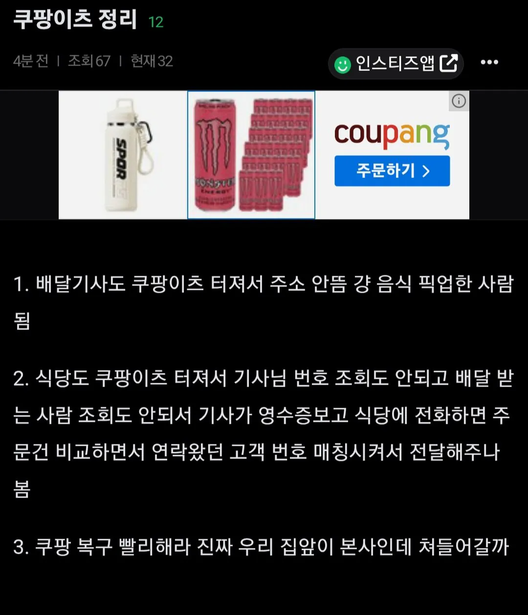 1000010188.jpg 지금 서버 터져서 배달 난리 났다는 쿠팡 상황